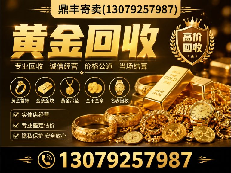 新民市珠宝回收展示图