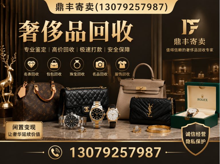 新民市名包回收展示图
